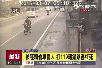 打119求救報錯路　 一字之差枉死