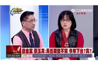 蔡玉真爆馬會下台　立委、名嘴怎麼看