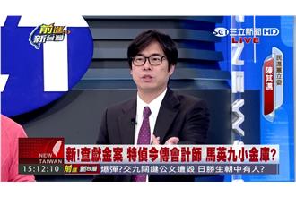 錢怎麼查？綠委爆調查局長是馬自己人