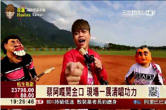 蔡阿嘎發單曲　嗓音被說像阿信？！