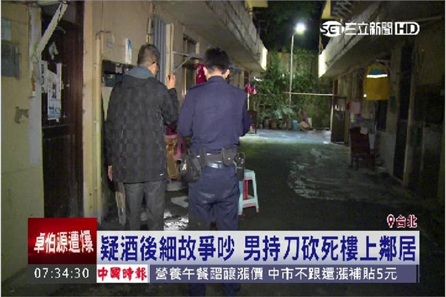 「大同之家」驚傳凶殺　醋男狠殺鄰居