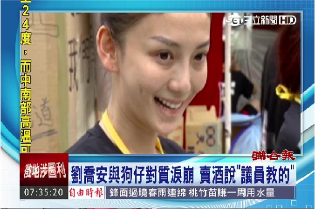 劉喬安：「賣酒說」是議員許淑華教的