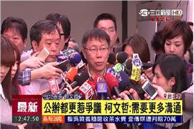 柯文哲,公辦都更