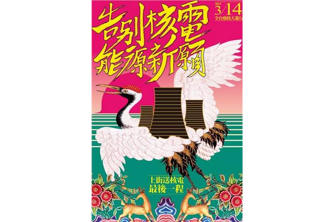 想參加廢核遊行？看這篇幫你掌握路線