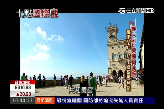 吸遊客！義大利山中之國「聖馬利諾」