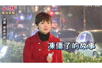 影／婉君哭哭惹！崩潰淋雨冷到吱吱叫