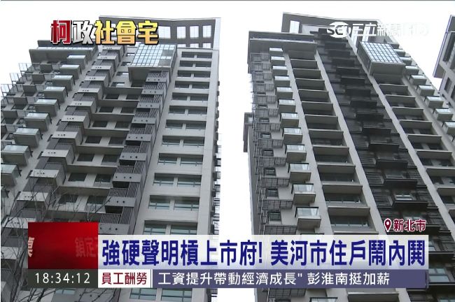 咬北市府欠管理費　美河市居民嗆還錢
