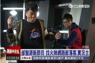 邰智源轉戰網路直播　美食電玩全包辦