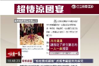 外交部辦國宴　總統、義美老總兩樣情