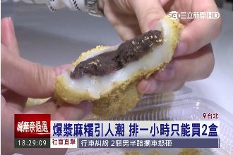 限量美味！爆漿麻糬只溶你口不溶你手