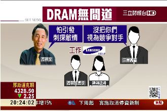 刺探敵情？高啟全親人在對手三星工作