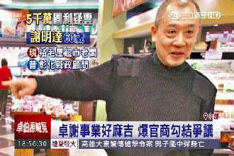 卓伯源的縣政顧問　謝明達成外交助手