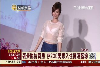 拚買房！　宅男女神張景嵐變「省」長