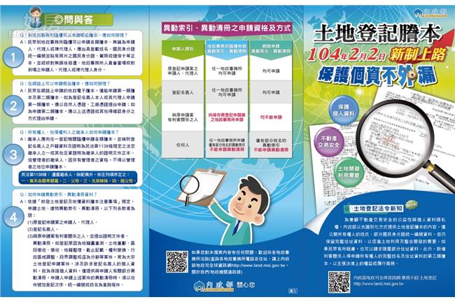 保護「土地登記謄本」個資　可這樣做
