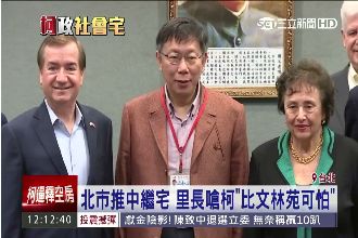 北市推中繼宅　挺柯P里長竟也開罵了