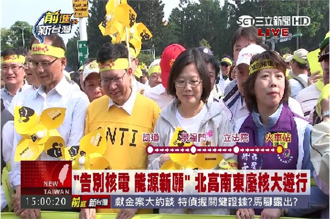 【圖輯】蔡英文偕綠營大老　挺廢核遊行
