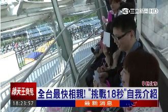 白色情人節來啦！他們用6分鐘愛一生