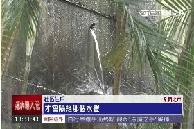 漏水沒人管1800