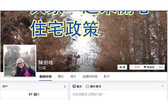 房仲陳碧瑤開粉絲團　遇謾罵一律刪