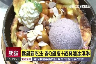 鬆餅也能「中西合併」！秘密武器是…