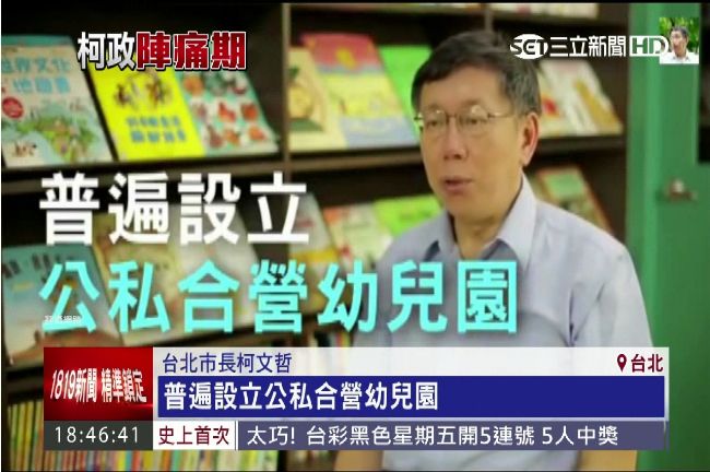 公立幼兒園不增班？柯文哲這樣回應…