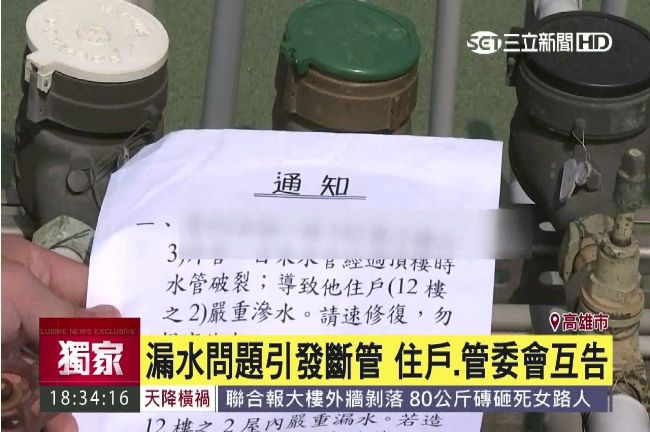 水管被用破布堵住！住戶控鄰惡意斷管