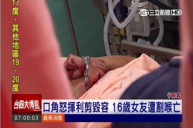影／16歲女見躁鬱症男網友慘遭斷頸