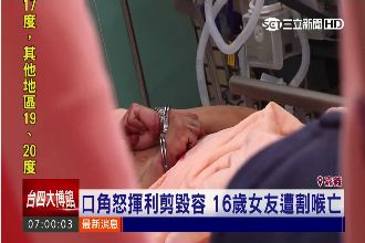 影／16歲女見躁鬱症男網友慘遭斷頸