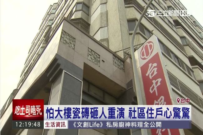 磁磚砸死人無動於衷？　有住戶不願修