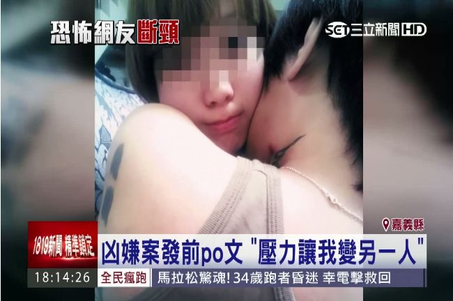 少女慘遭割喉　兇嫌供稱：女友要求的