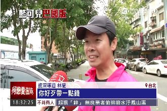 巴拿馬治安差！林龍：帶零錢準備被搶