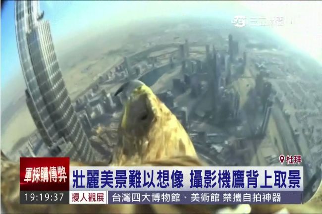 OMG！透過「鷹眼」看杜拜哈里發塔