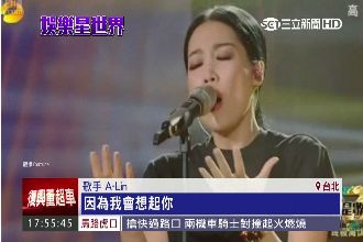 台灣之光！A-Lin好嗓音征服中國