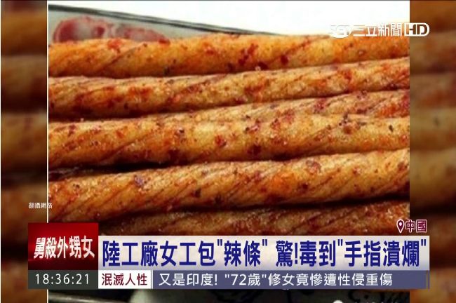 噁 看完強國人製作 辣條 過程你還敢吃嗎 國際 三立新聞網setn Com