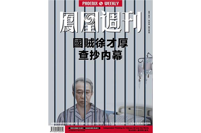 解放軍貪官徐才厚  膀胱癌病逝