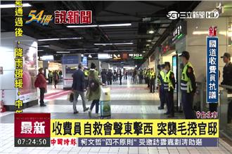 國道收費員突襲毛揆官邸　丟鞋抗議