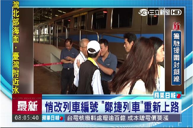 「鄭捷列車」改編號　估5月重返載客