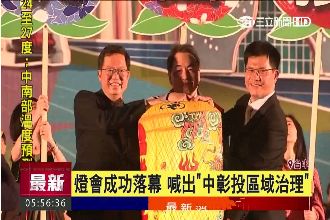 破千萬人次造訪！台中燈會完美落幕