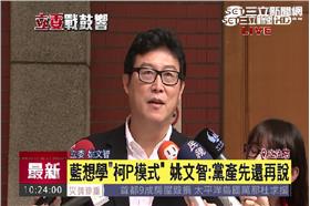 柯P模式,郝龍斌,公民團體,政黨