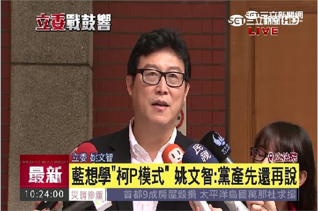 想學「柯P模式」綠委：先公開黨產