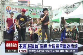 不讓「服貨貿」偷跑　台聯籲重返街頭