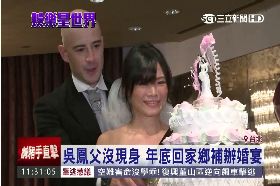 吳鳳結婚了2400