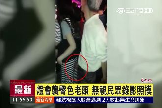 色老頭趁亂襲臀　無視民眾錄影照樣摸