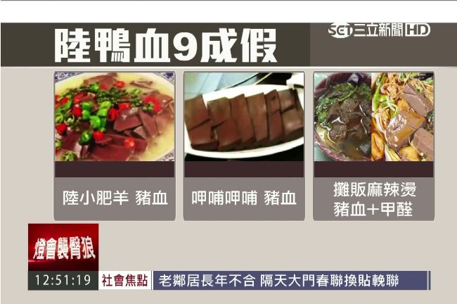 攏係假ㄟ！鴨血太貴　強國摻豬血硬賣