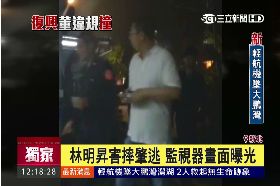 林明昇害摔1100