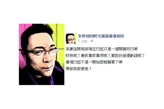 慈濟撤開發案　朱學恆：要做就做徹底