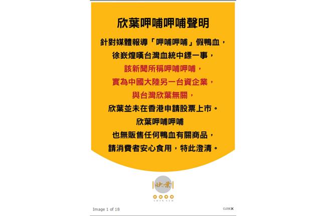 欣葉撇假鴨血　徐嶔煌PO資料再打臉