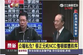 蔡正元公報私仇