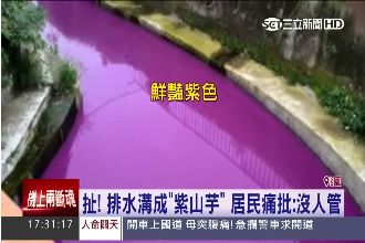 無良工廠排廢水　排水溝竟變這種顏色！