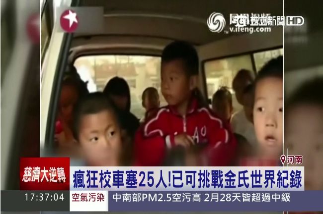 上學惡夢！陸8人座娃娃車硬塞25人